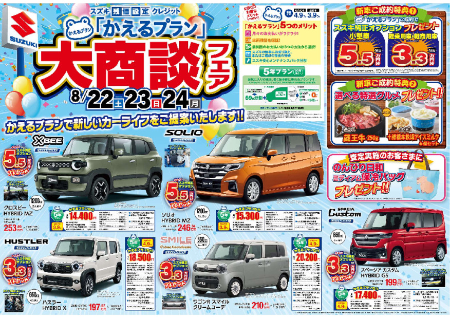/dealer/sj-admin/sharefiles/2026.08　チラシ表_{EBA9B029-99EF-9D0C-7954-0D63AC6462E3}.pdf